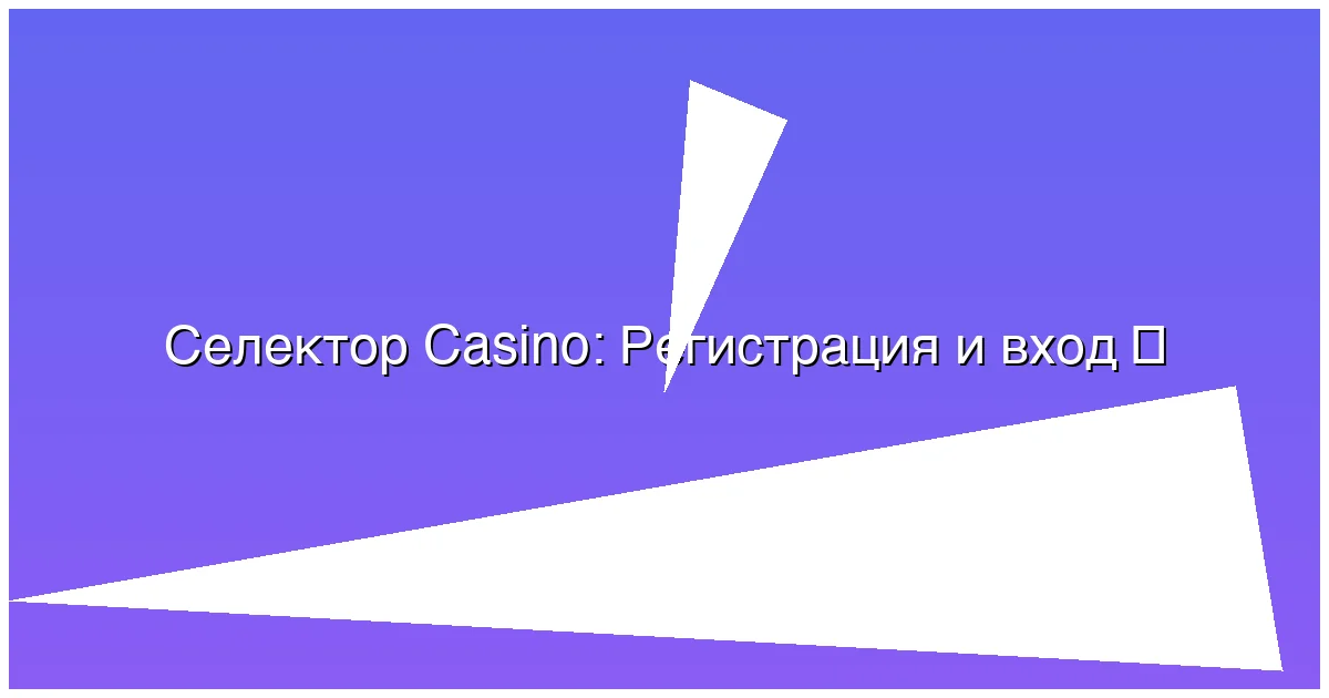 Регистрация и вход